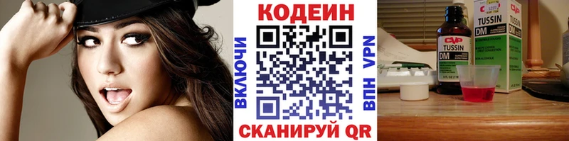Кодеин Purple Drank  Купить  Рубцовск 